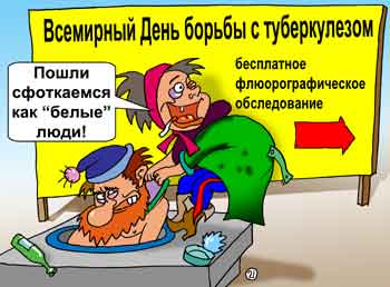 Всемирный день борьбы против туберкулёза - 24 марта Всемирный день борьбы против туберкулёза - 24 марта